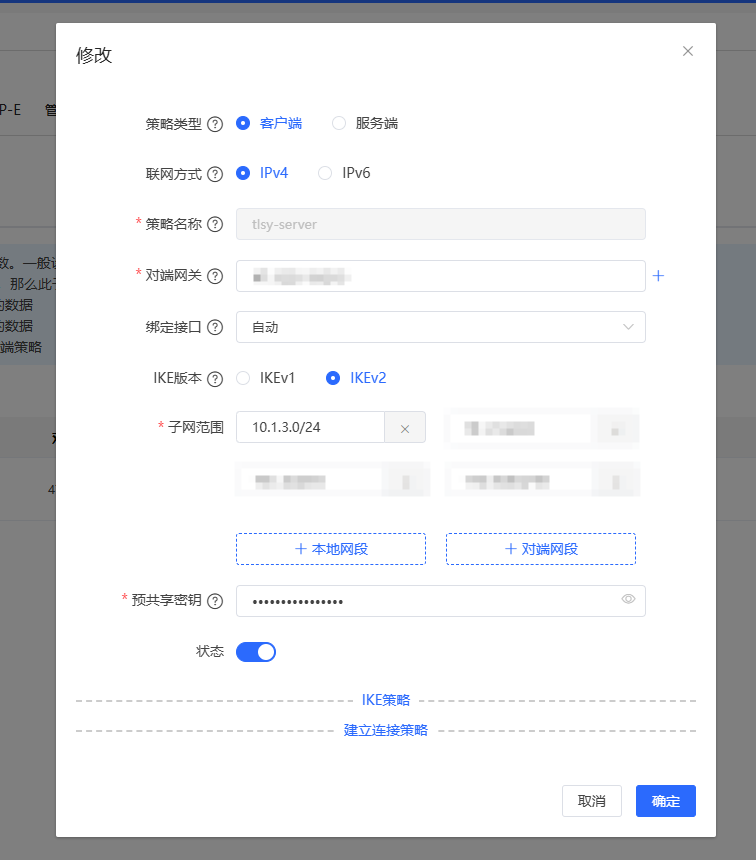 VPN客户端配置 VPN客户端配置